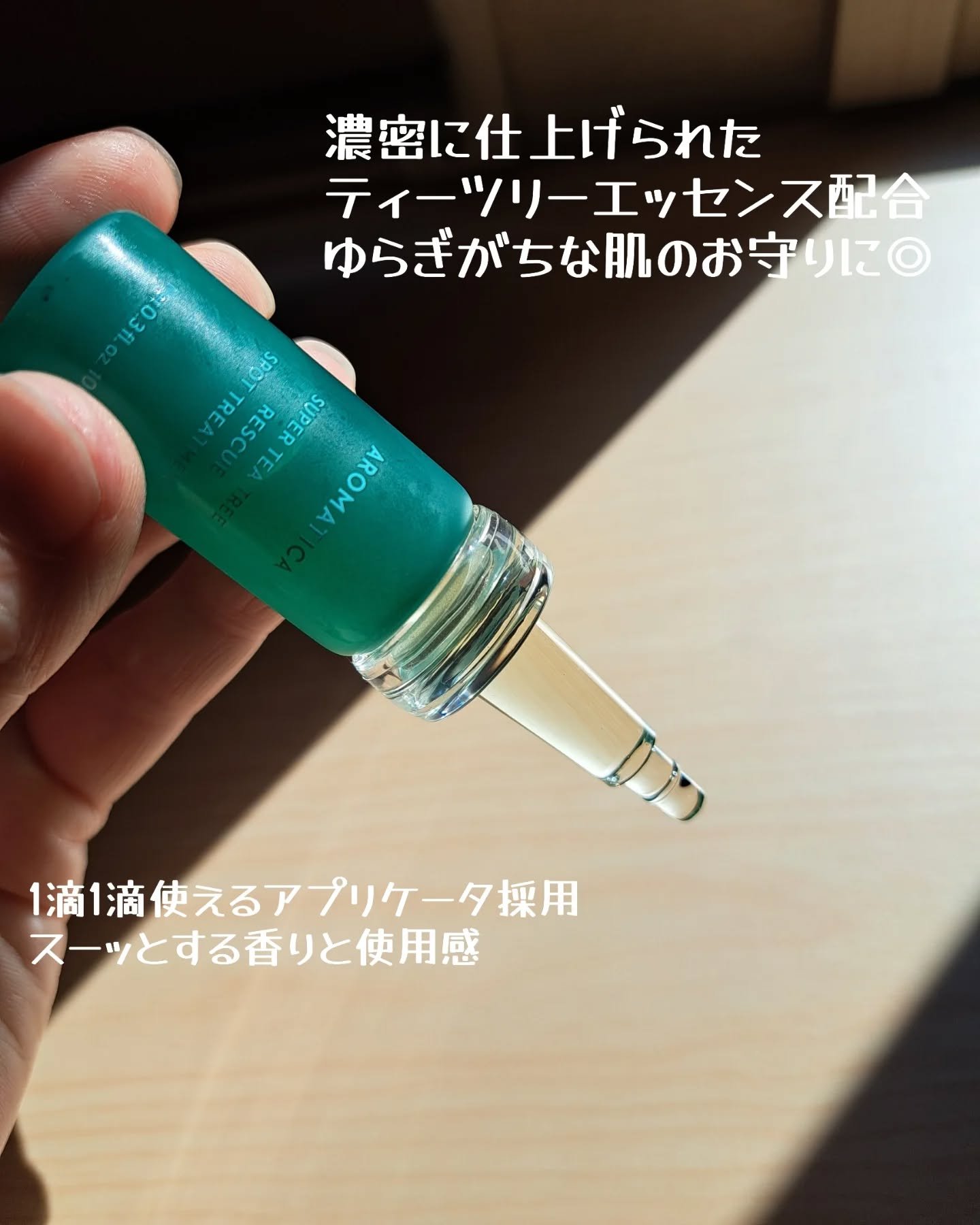 SUPER TEA TREE RESCUE SPOT TREATMENT/AROMATICA/美容液を使ったクチコミ（2枚目）
