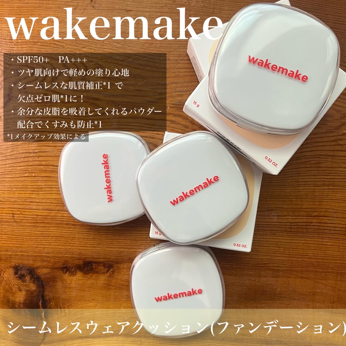 シームレスウェアクッション/wakemake/クッションファンデーションを使ったクチコミ（2枚目）