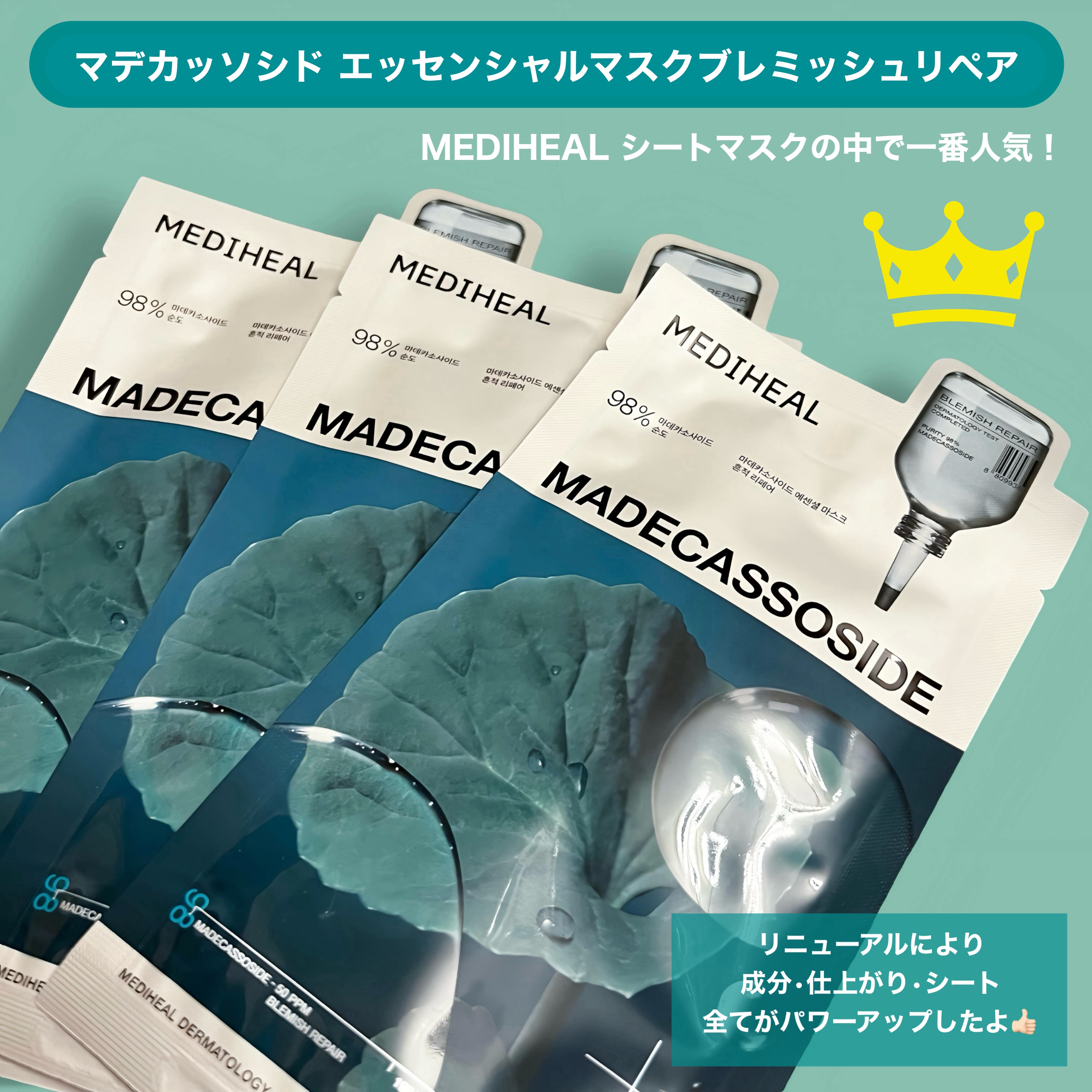 マデカッソシド エッセンシャルマスク/MEDIHEAL/シートマスク・パックを使ったクチコミ（2枚目）