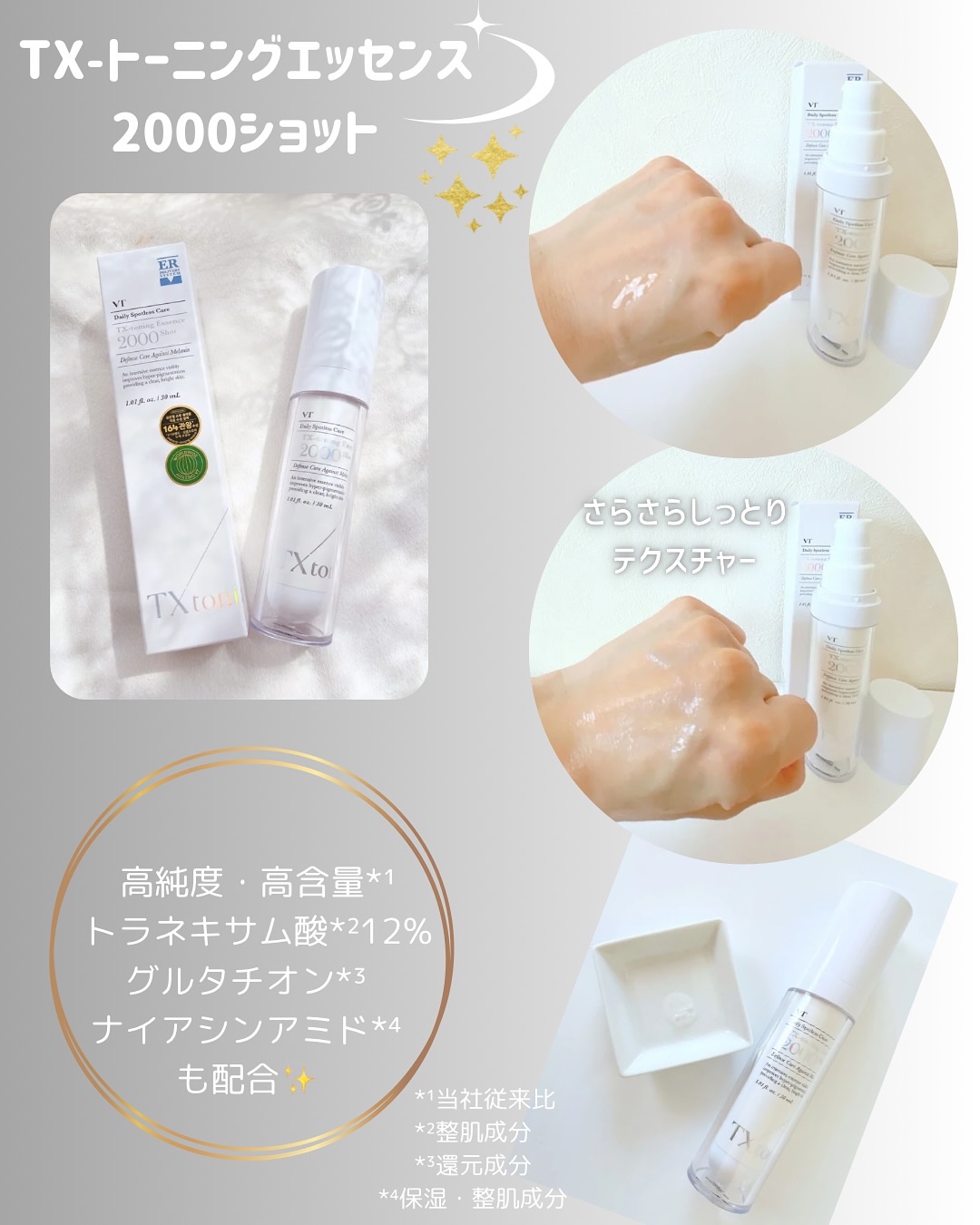 TXトーニングエッセンス2000/VT/美容液を使ったクチコミ（2枚目）