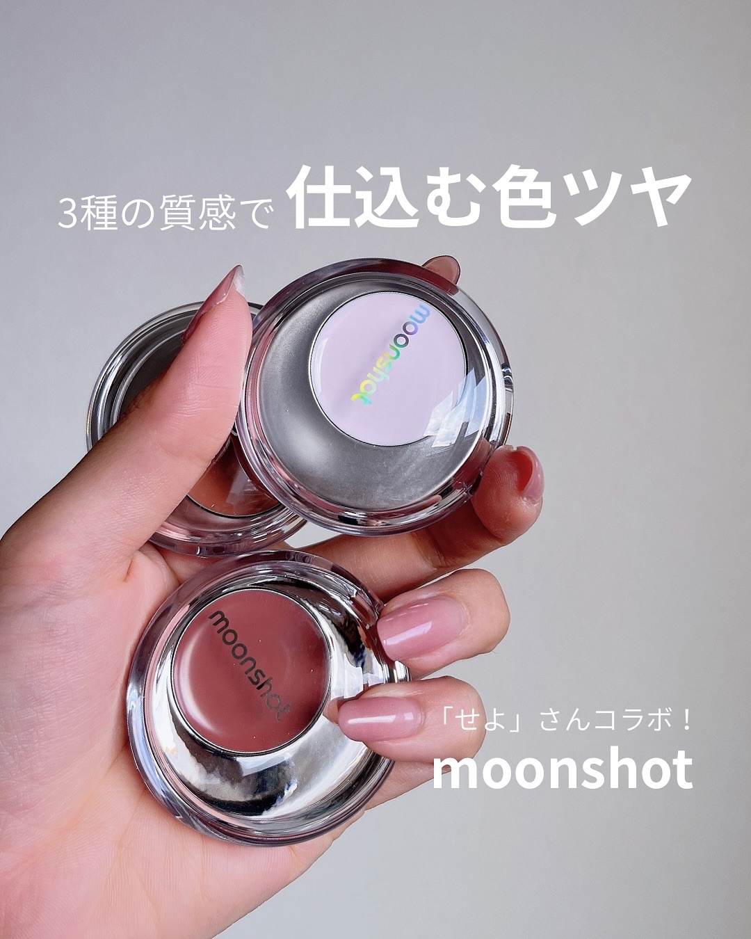メルティングムードリップ&チーク/moonshot/ジェル・クリームチークを使ったクチコミ（1枚目）