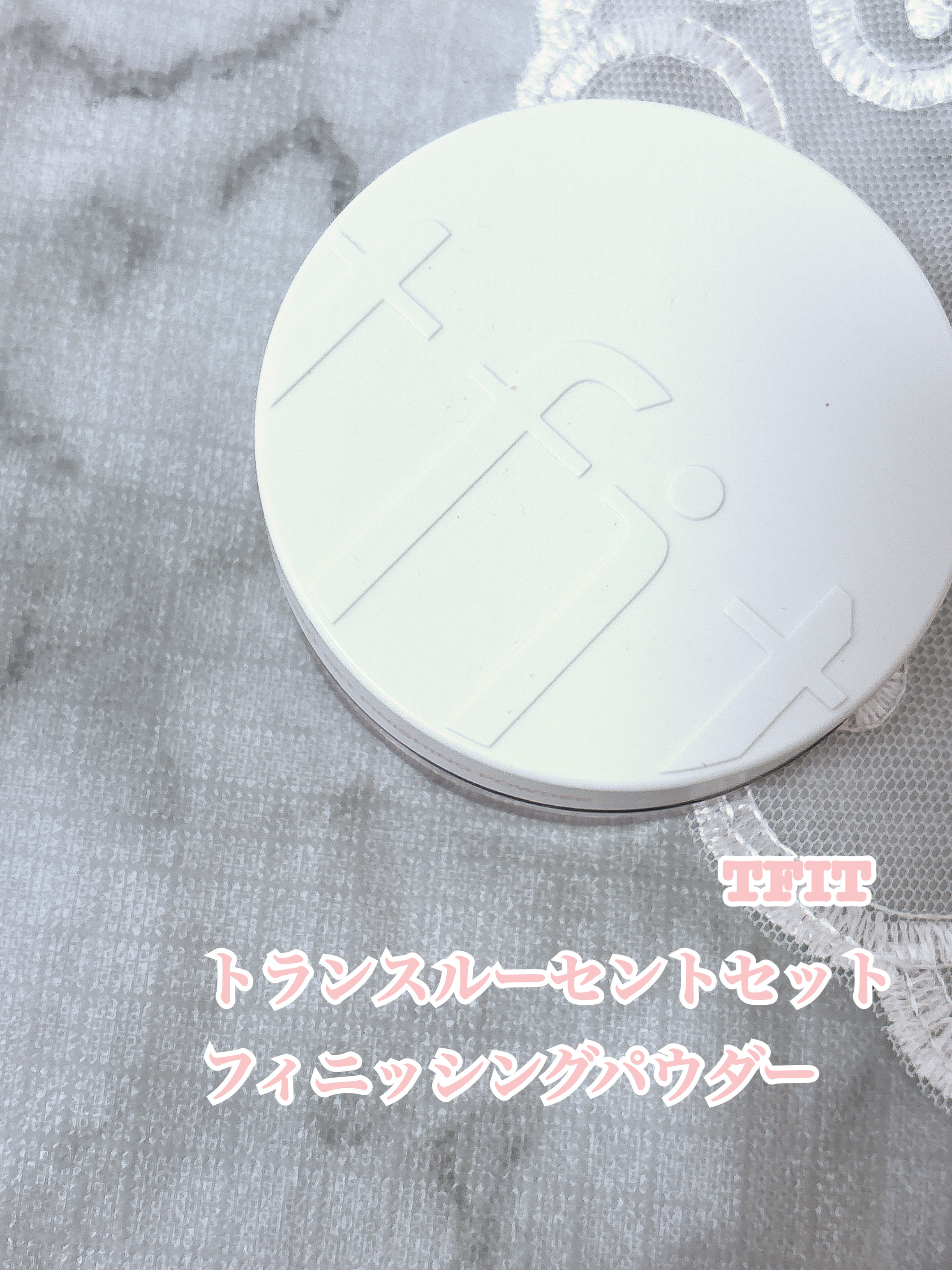 トランスルーセントセットフィニッシングパウダー/TFIT/ルースパウダーを使ったクチコミ（2枚目）