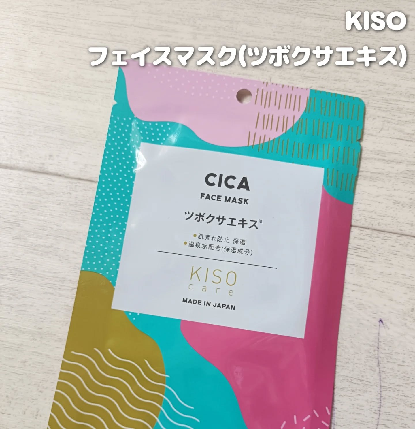 フェイスマスク ツボクサエキス/KISO/シートマスク・パックを使ったクチコミ（2枚目）