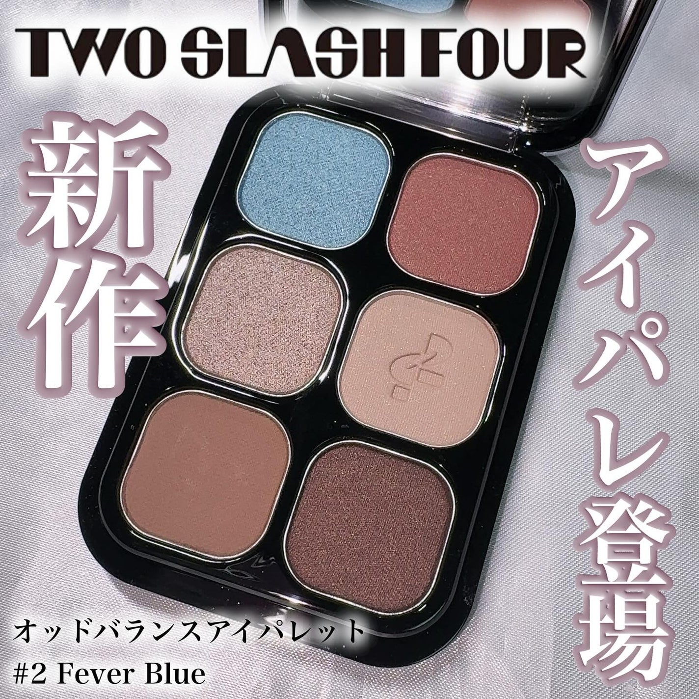 オッドバランスアイパレット/TWO SLASH FOUR/アイシャドウパレットを使ったクチコミ(1枚目)