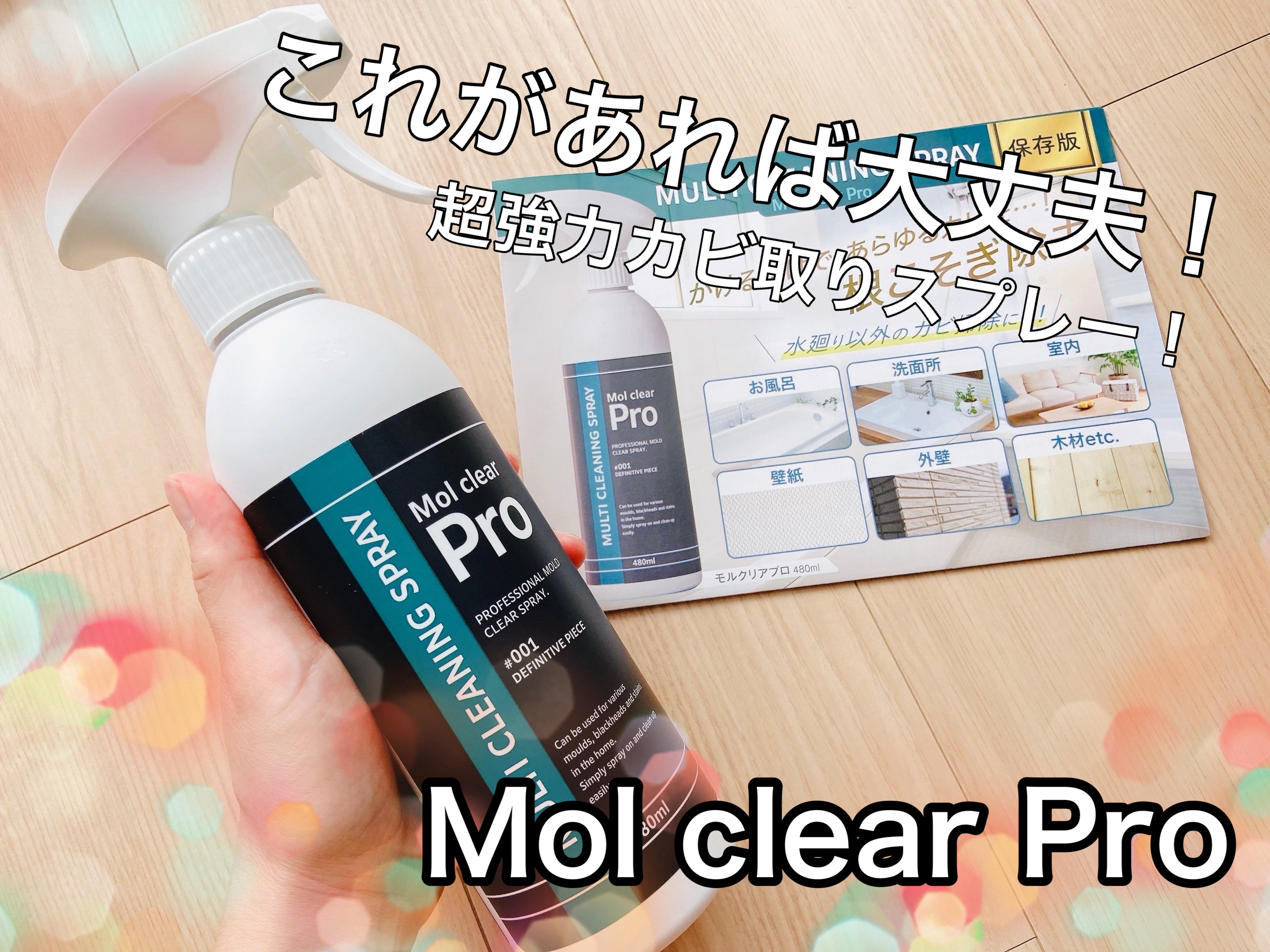 Mol clear Pro/ホコニコ/その他を使ったクチコミ（1枚目）