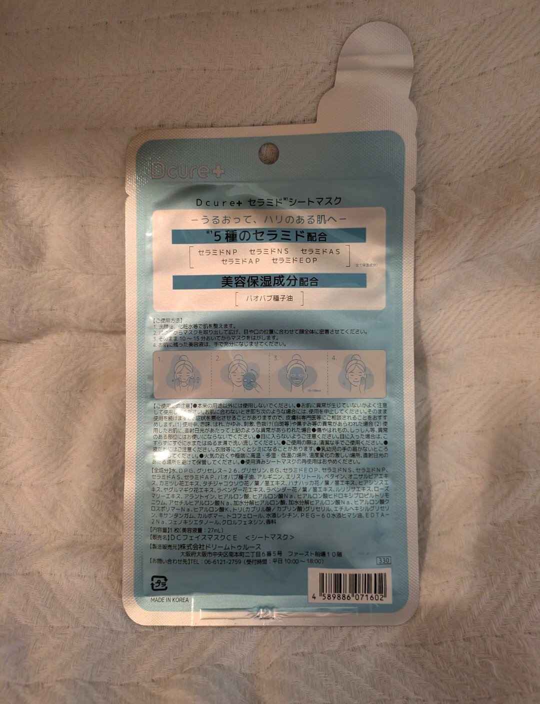 セラミドシートマスク/DCURE+/シートマスク・パックを使ったクチコミ（2枚目）