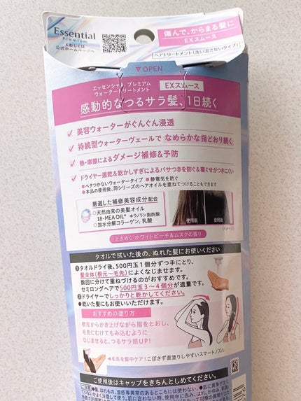 エッセンシャル プレミアム ウォータートリートメント EXスムース/エッセンシャル/アウトバストリートメントを使ったクチコミ(4枚目)