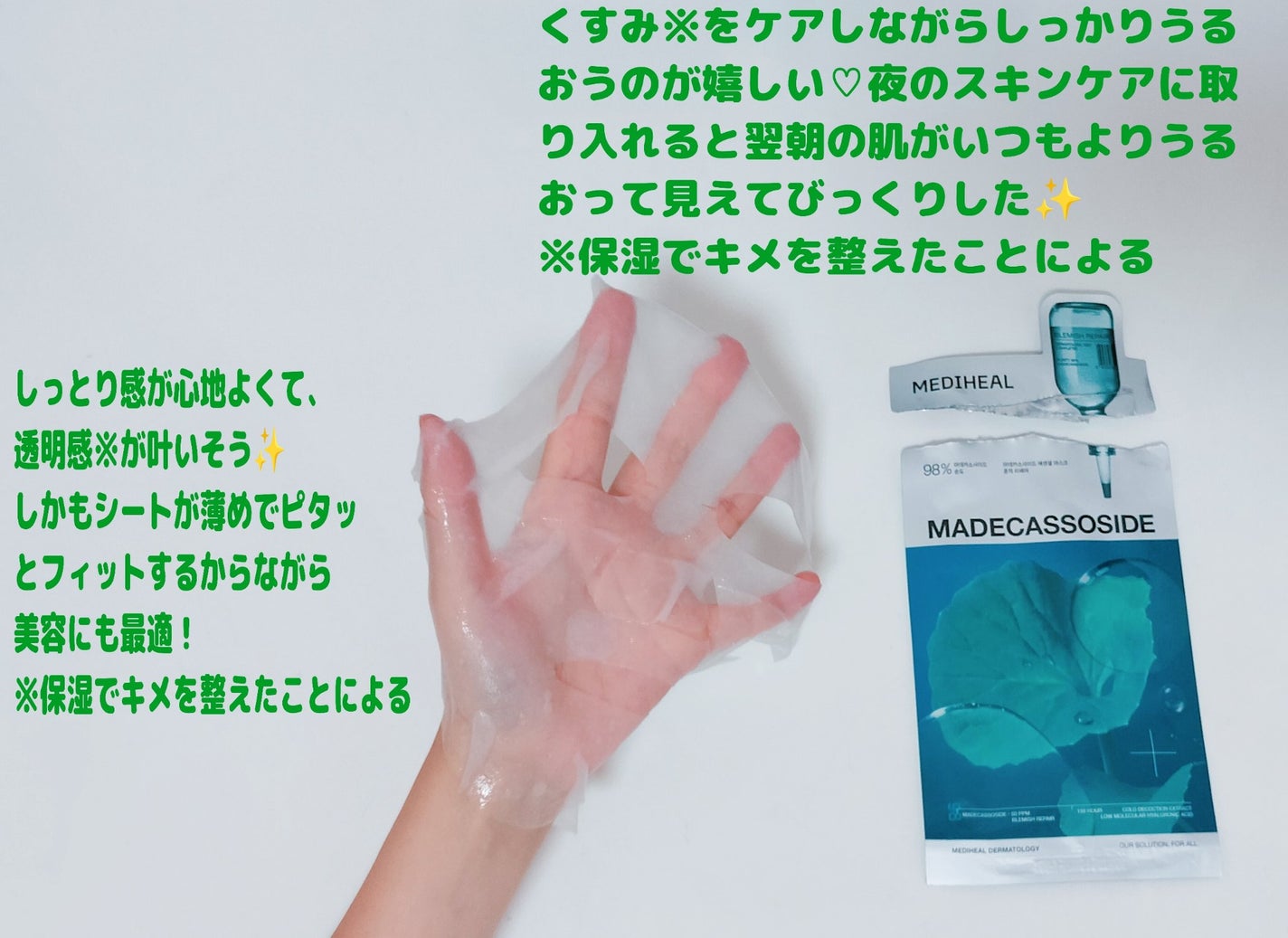 ゆきな on LIPS 「MEDIHEALマデカッソシドエッセンシャルマスク7種プレミッ..」(3枚目)
