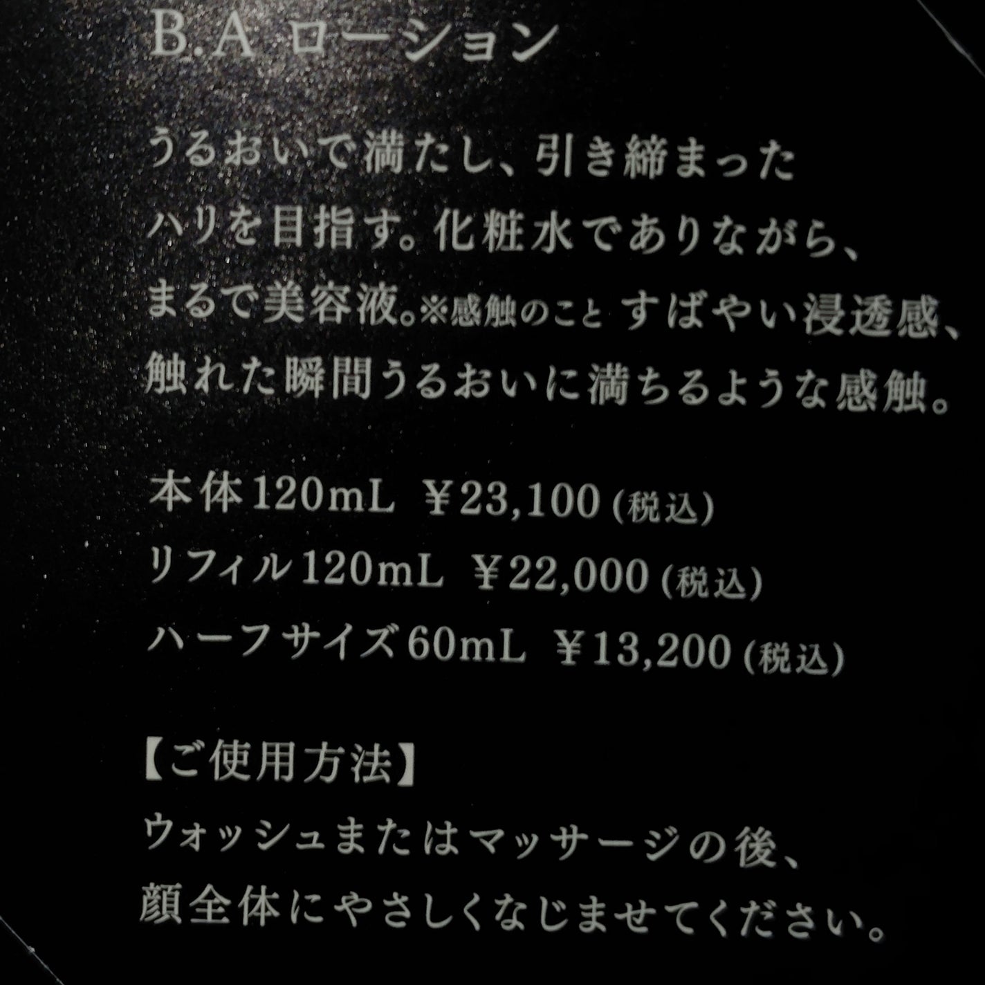 B.A ローション/B.A/化粧水を使ったクチコミ(6枚目)