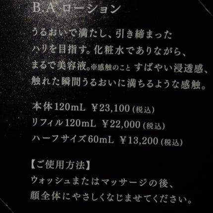 B.A ローション/B.A/化粧水を使ったクチコミ(6枚目)