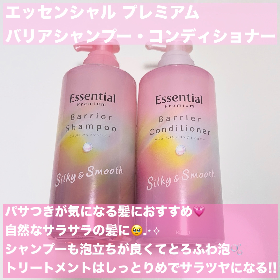エッセンシャルプレミアム バリアシャンプー・コンディショナー シルキー＆スムース/エッセンシャル/市販シャンプーを使ったクチコミ（2枚目）