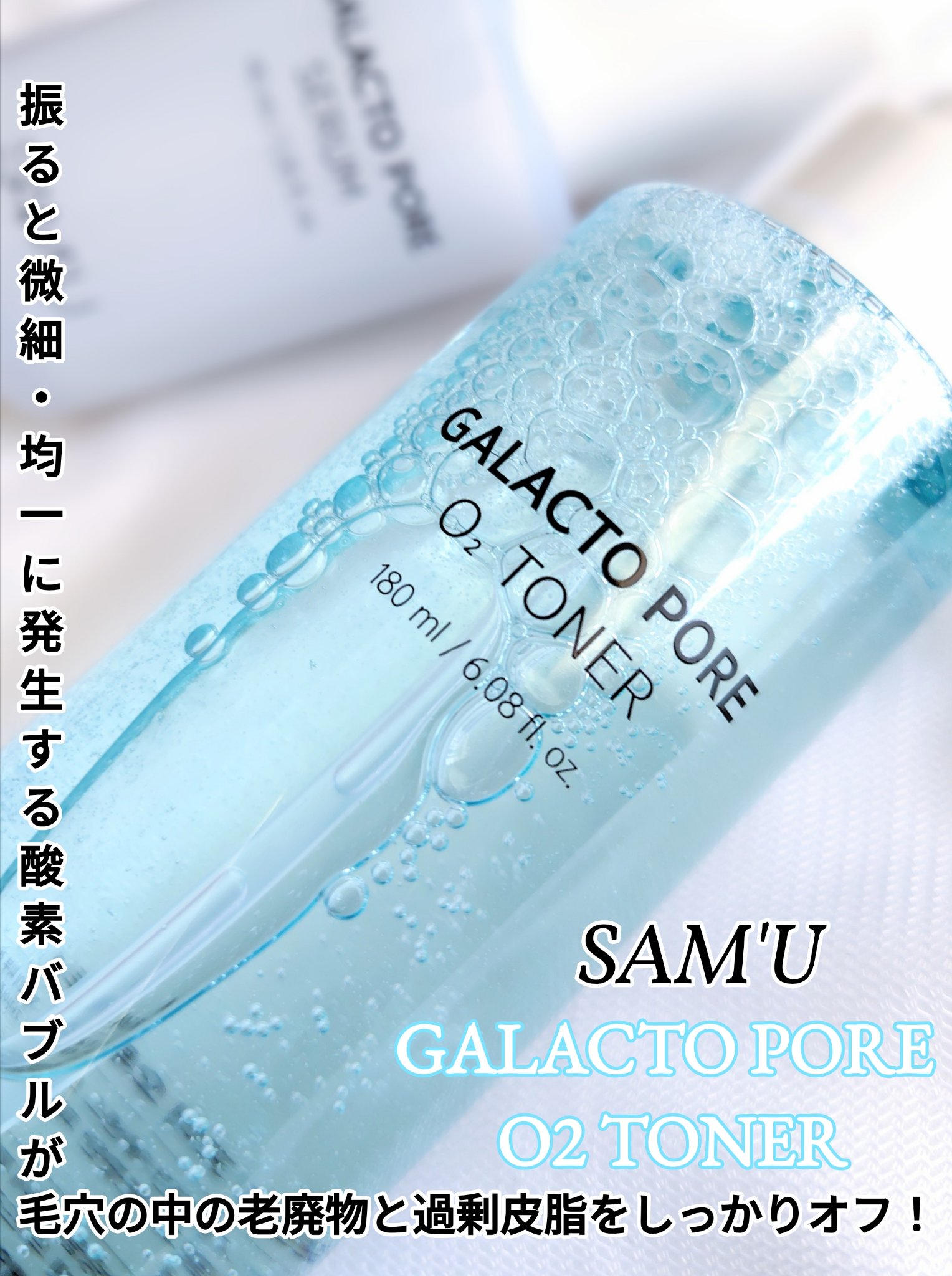 サミュ ガラクトポア オーツートナー/SAM'U/化粧水を使ったクチコミ（1枚目）