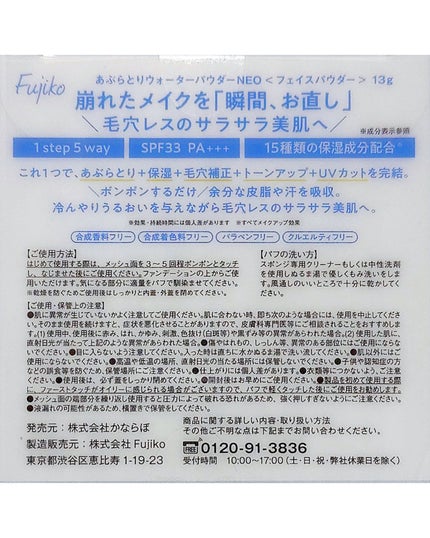 あぶらとりウォーターパウダーNEO/Fujiko/日焼け止めパウダーを使ったクチコミ(3枚目)