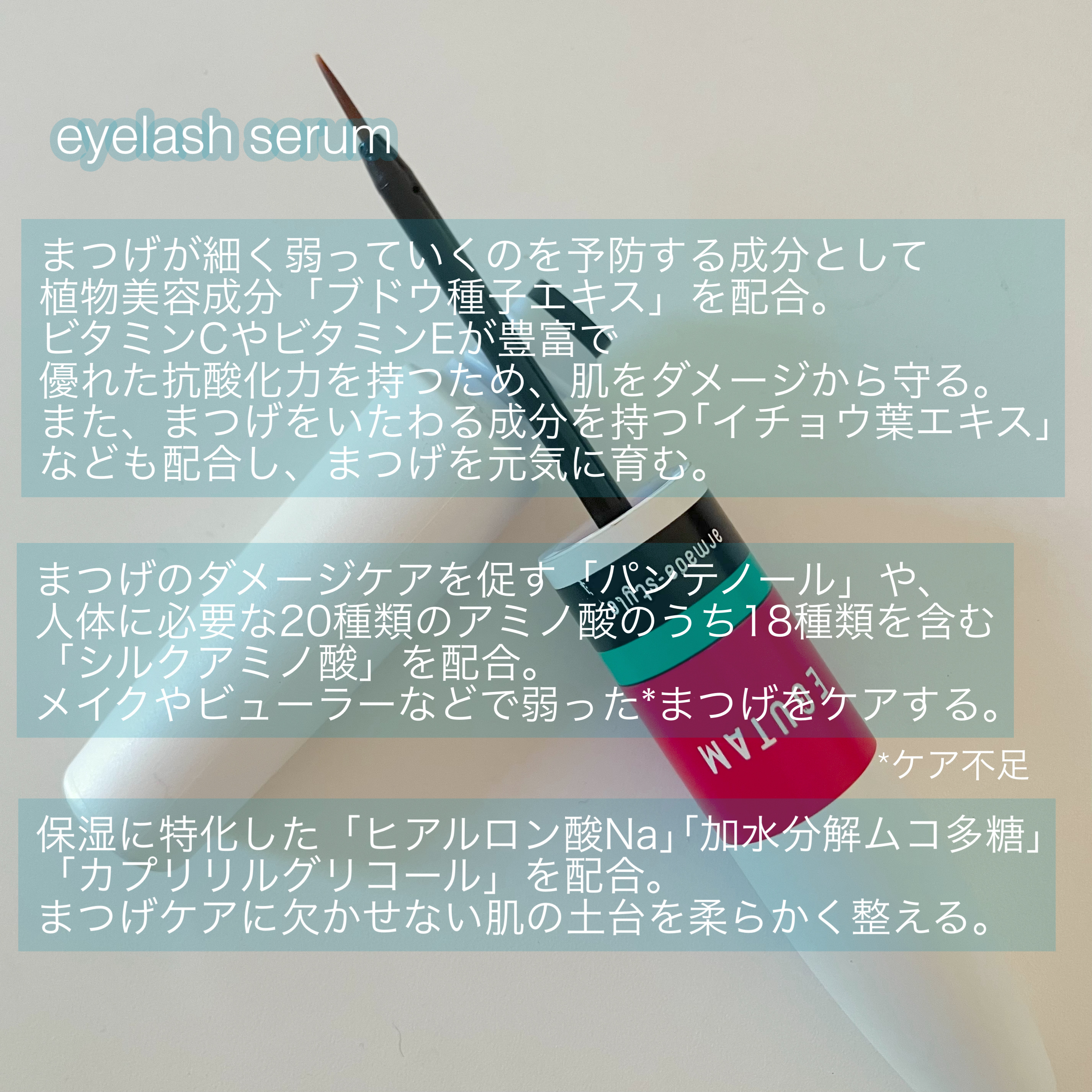 EGUTAM/アルマダスタイル/まつげ美容液を使ったクチコミ（2枚目）