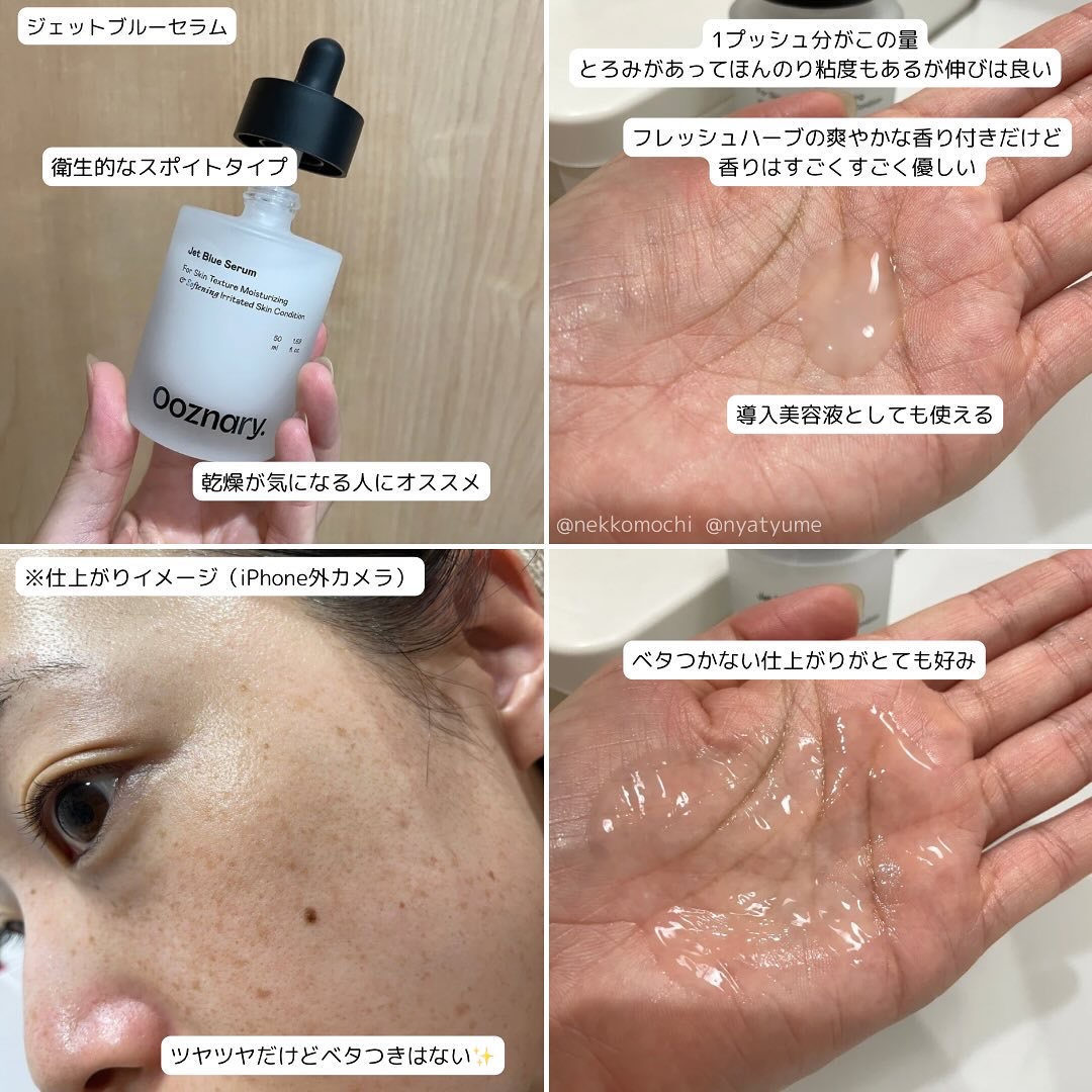 オーズナリージェットブルーセラム/オーズナリー/美容液を使ったクチコミ（3枚目）