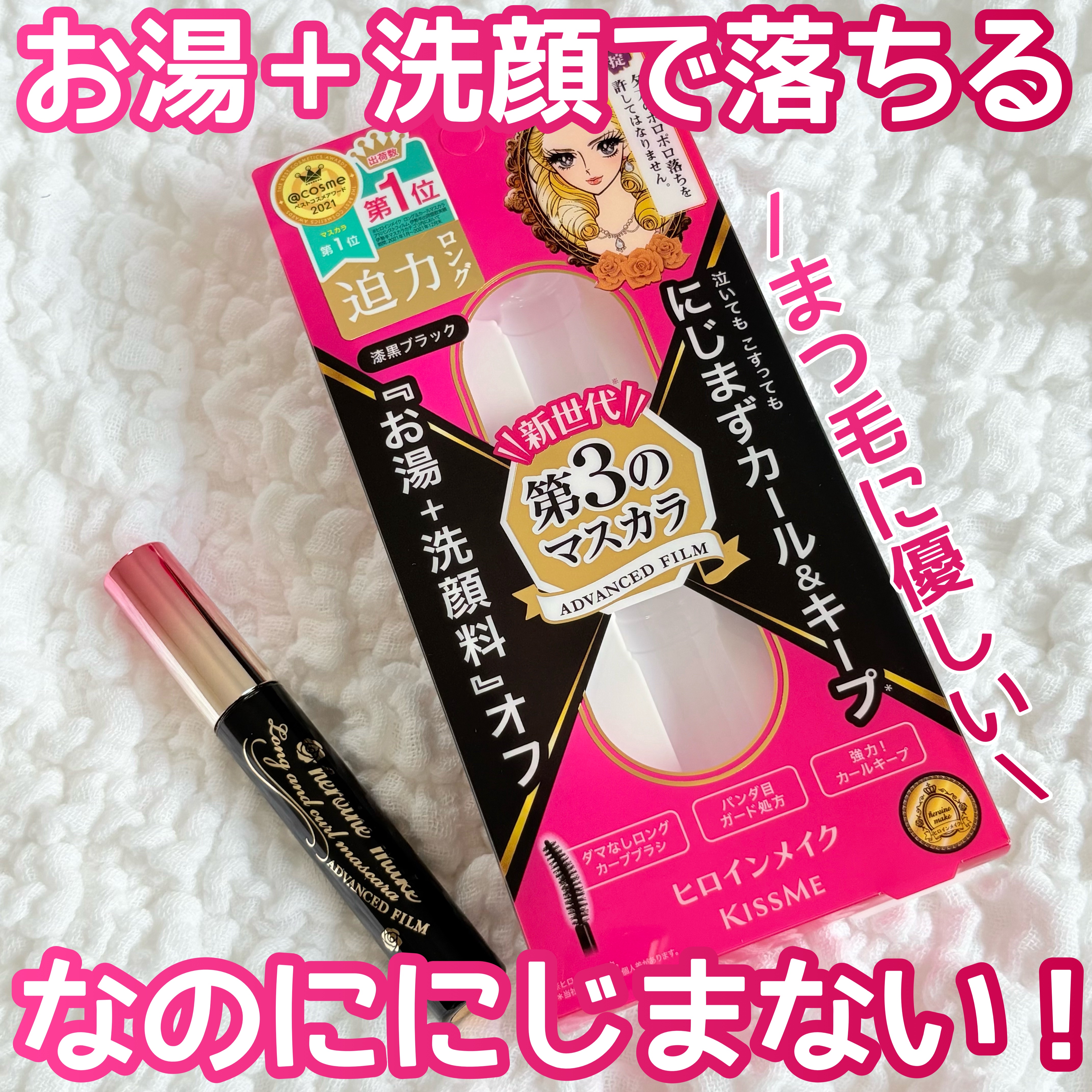 ロング＆カールマスカラ アドバンストフィルム/ヒロインメイク/マスカラを使ったクチコミ（1枚目）