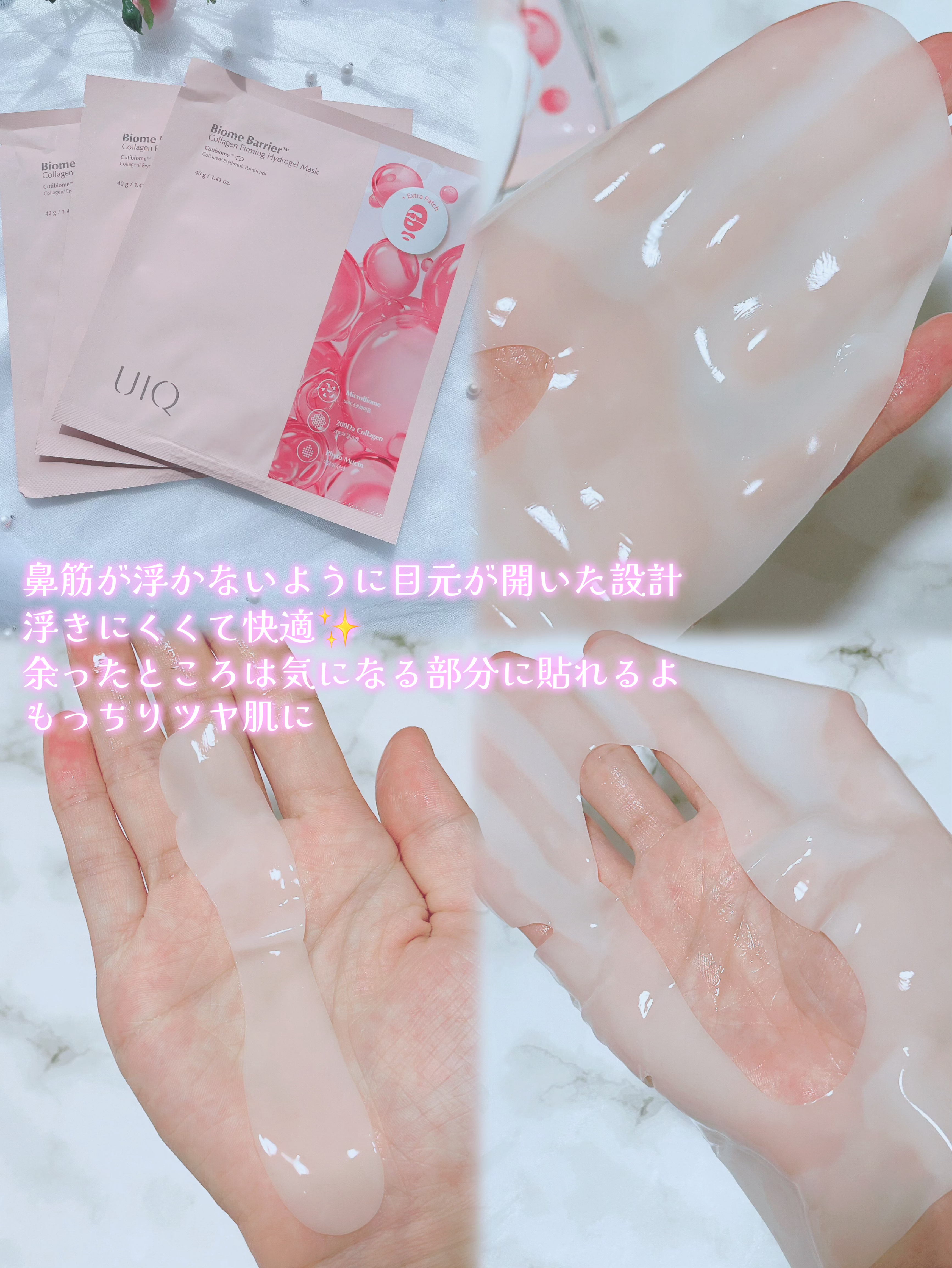 バイオームバリア コラーゲンファーミング ハイドロゲルマスク/UIQ/シートマスク・パックを使ったクチコミ（3枚目）