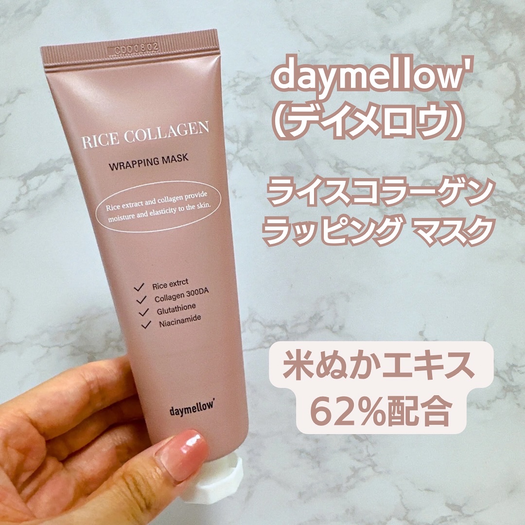 ライスコラーゲンラッピングマスク/daymellow’/その他スキンケアを使ったクチコミ（1枚目）