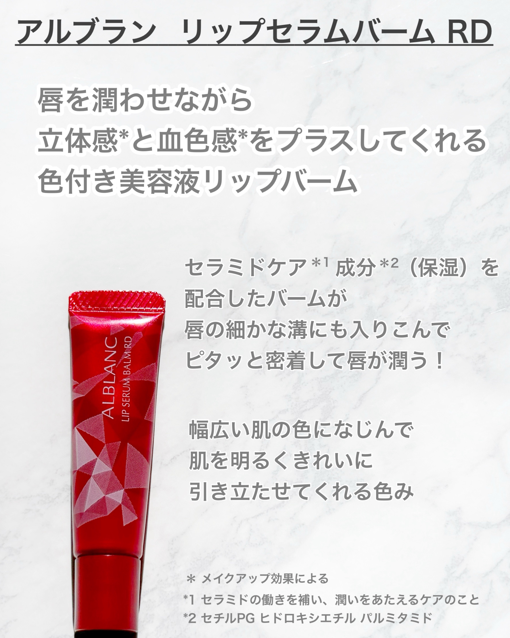 アルブラン リップセラムバーム/ALBLANC/リップバームを使ったクチコミ（2枚目）