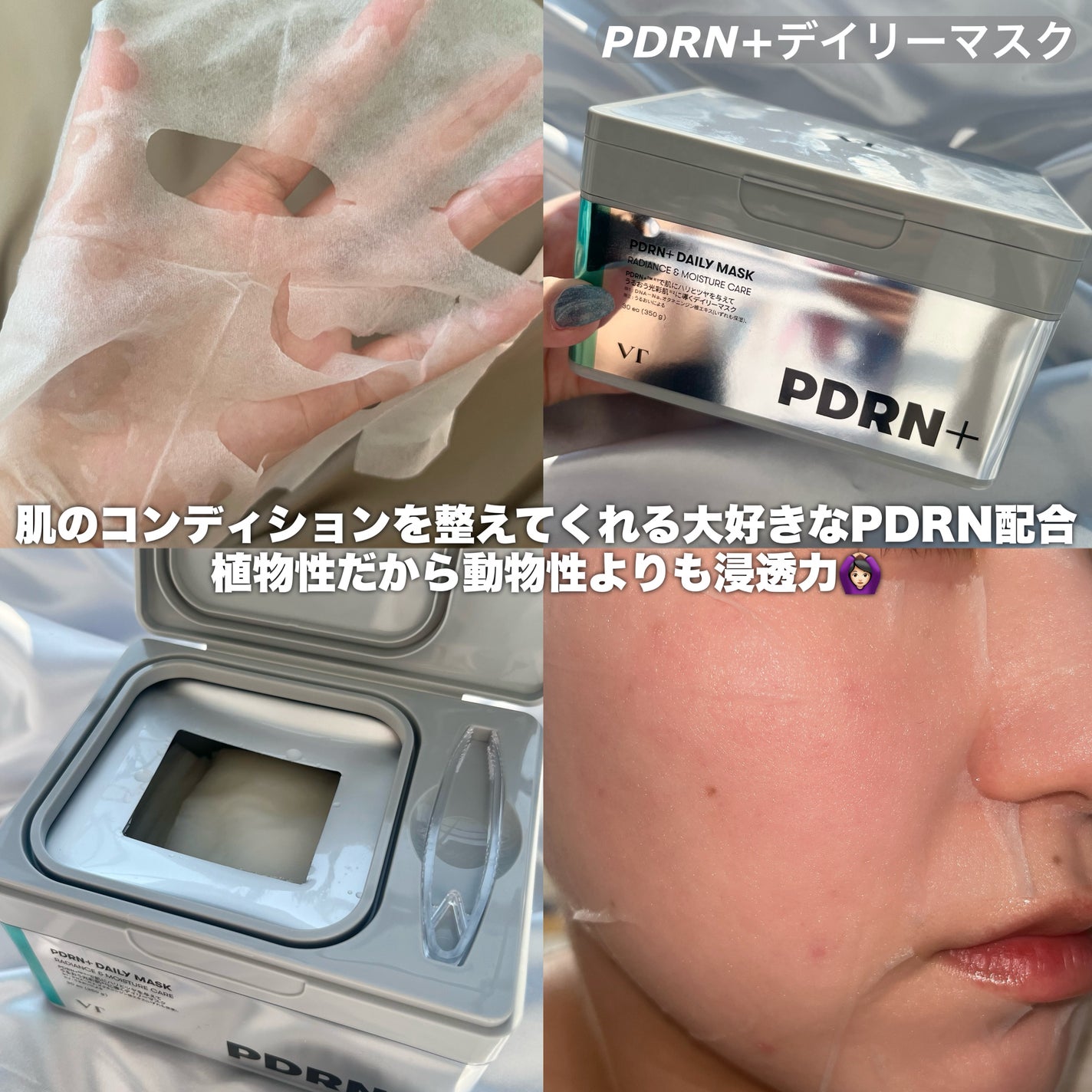 PDRN+ デイリーマスク/VT/シートマスク・パックを使ったクチコミ(3枚目)
