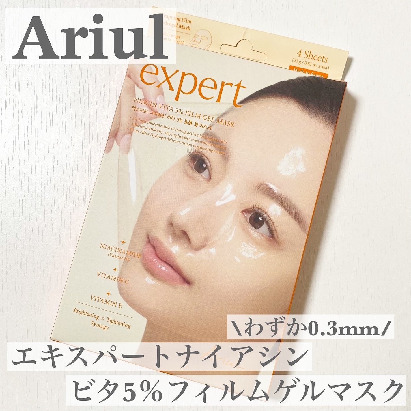 エキスパートナイアシンビタ5%フィルムゲルマスク/Ariul/シートマスク・パックを使ったクチコミ(1枚目)