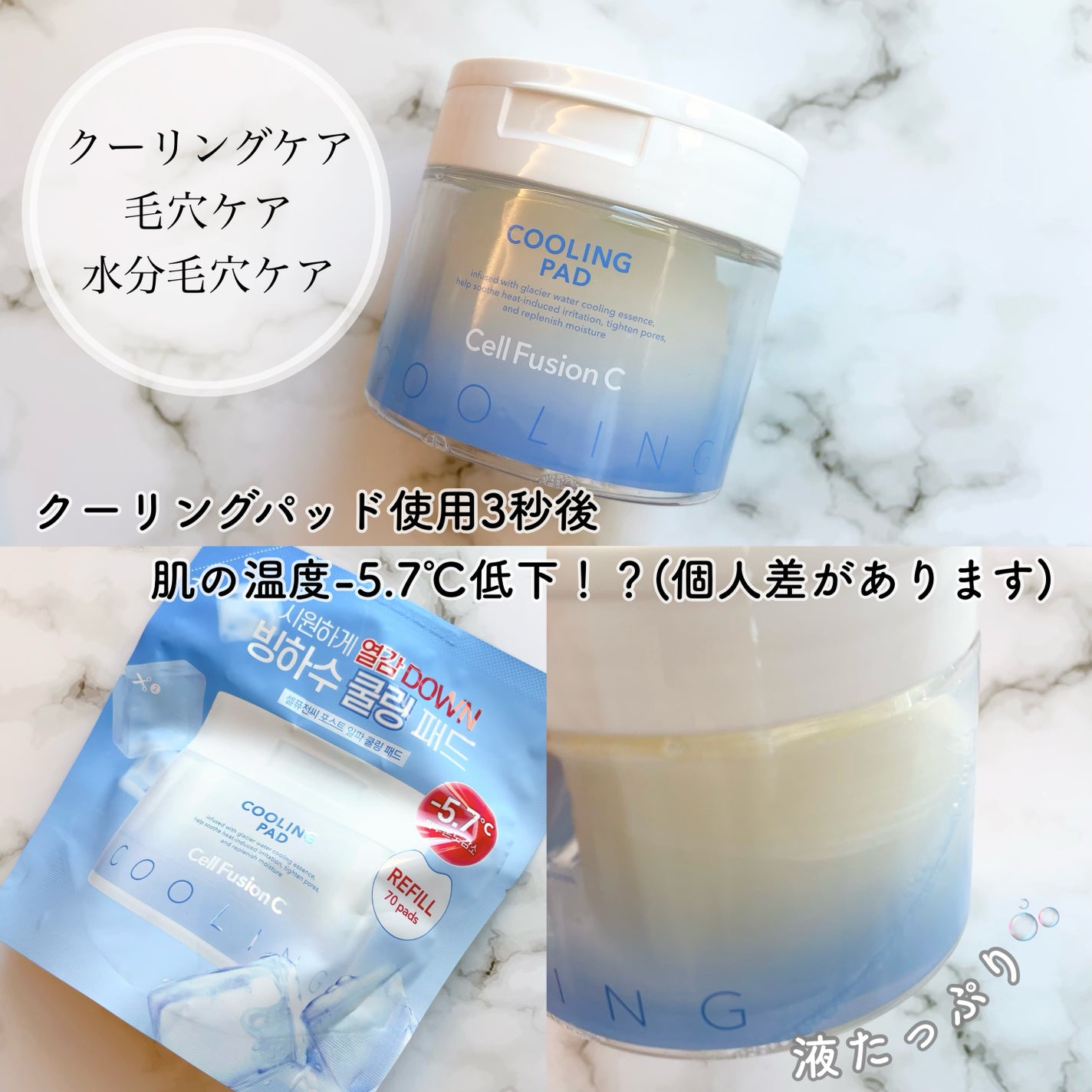 ポストアルファクーリングパッド/Cell Fusion C(セルフュージョンシー)/トナーパッドを使ったクチコミ(2枚目)