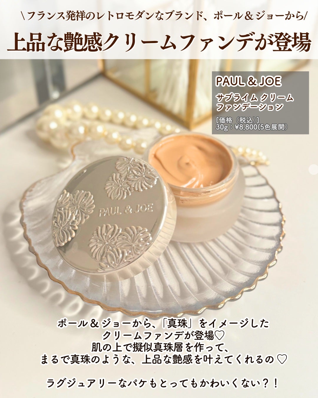 サブライム クリーム ファンデーション/PAUL & JOE BEAUTE/クリーム・エマルジョンファンデーションを使ったクチコミ(2枚目)