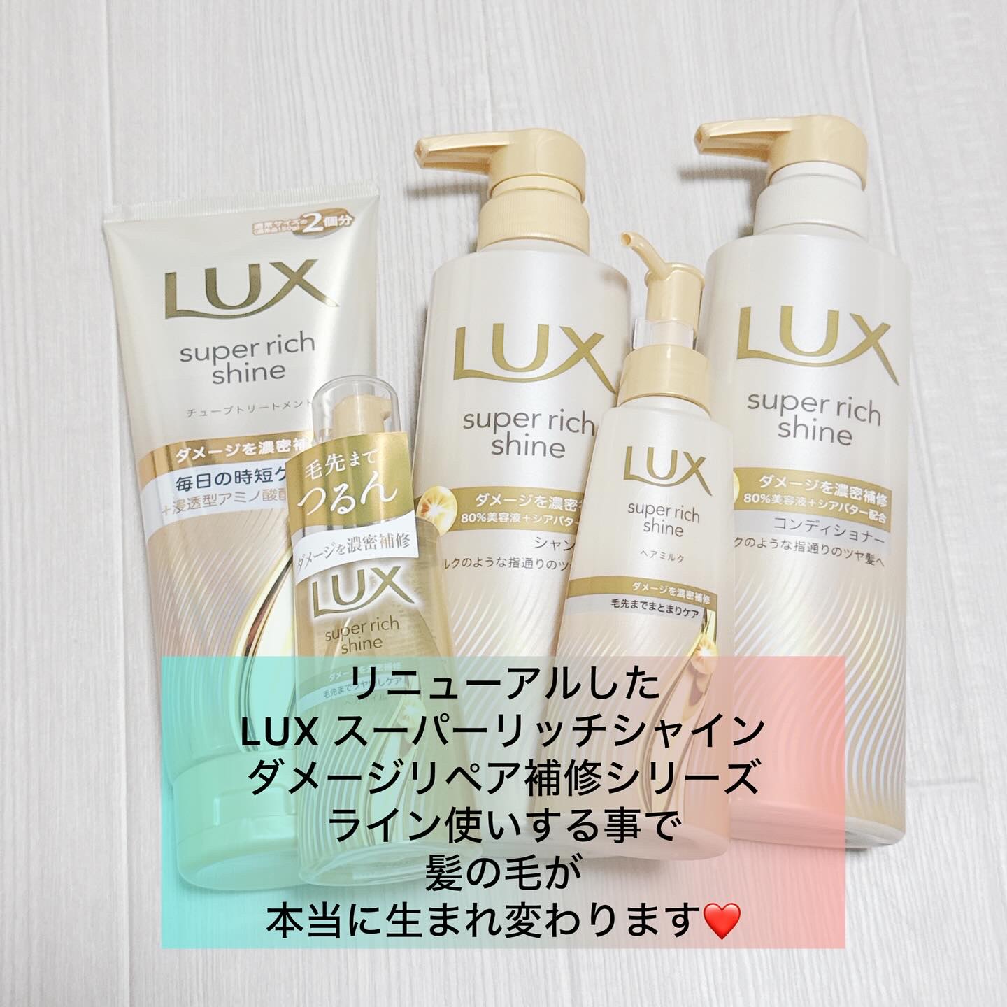 ラックス　スーパーリッチシャイン ダメージリペア　補修チューブトリートメント/LUX/洗い流すヘアトリートメントを使ったクチコミ（3枚目）