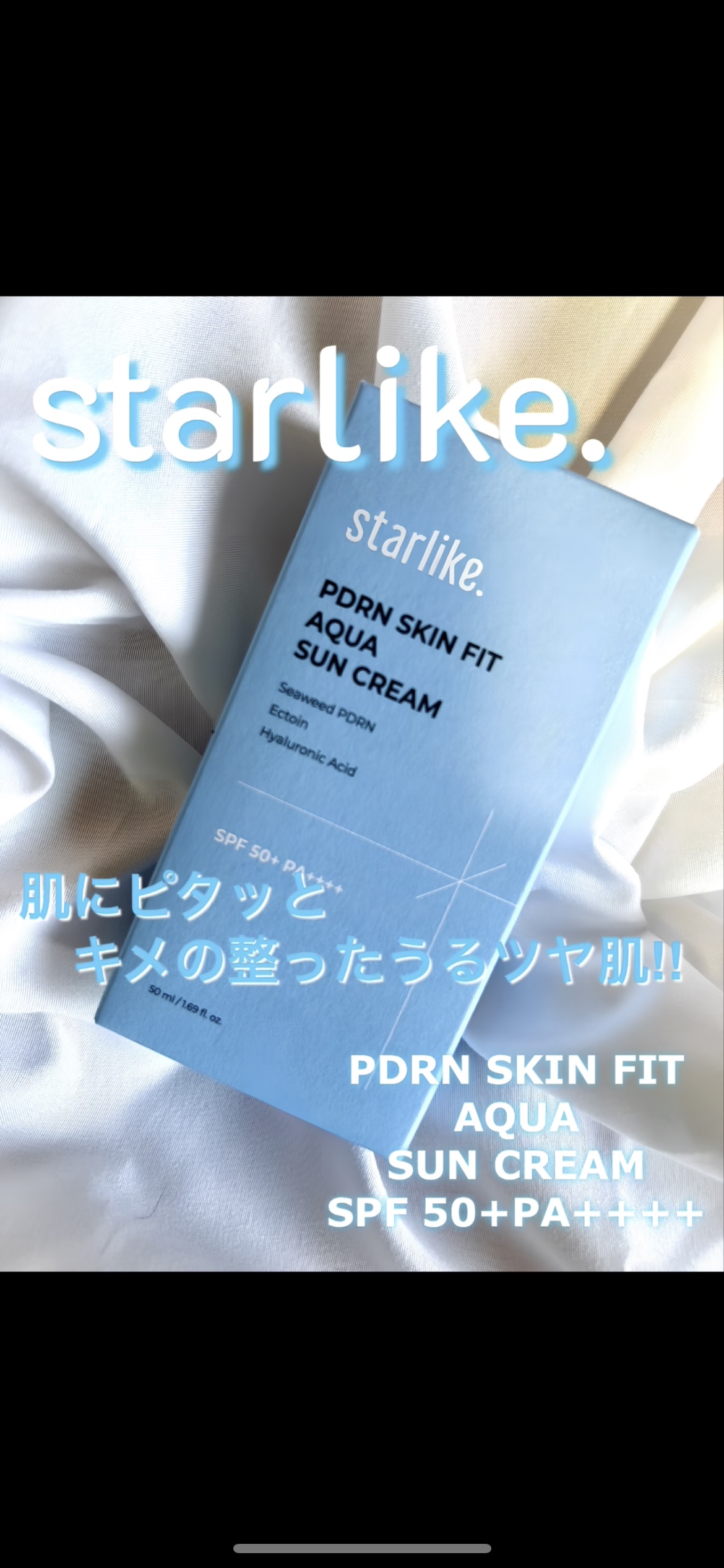 PDRNスキンフィットアクア 日焼け止め/STARLIKE/日焼け止めクリームを使ったクチコミ（1枚目）
