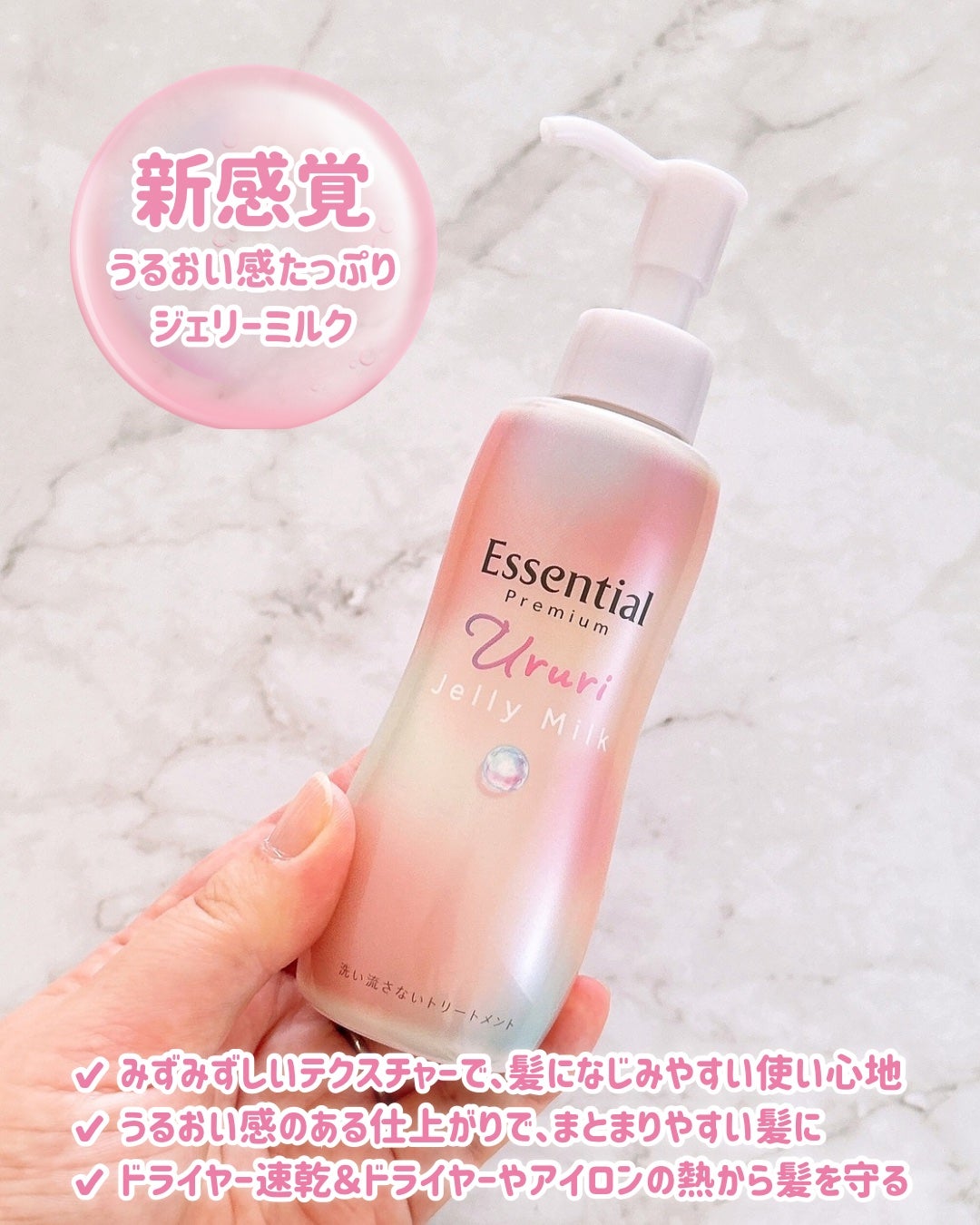 エッセンシャル プレミアム うるりジェリーミルク/エッセンシャル/ヘアミルクを使ったクチコミ(2枚目)