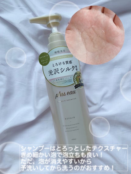リポアシャンプー/リポアトリートメント/plus eau/市販シャンプーを使ったクチコミ(3枚目)