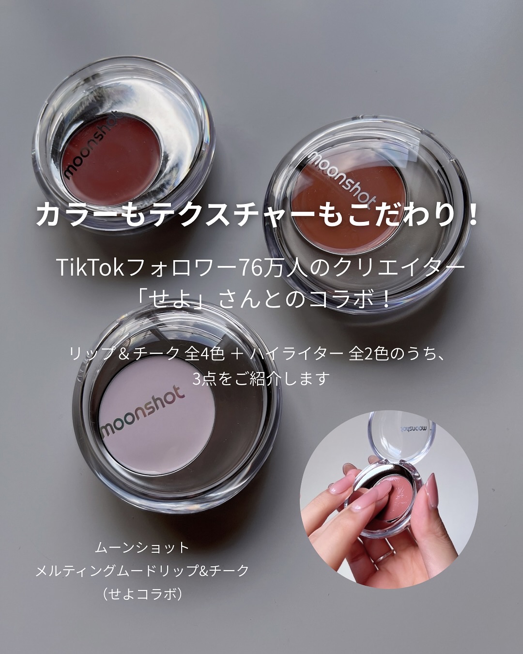 メルティングムードリップ&チーク/moonshot/ジェル・クリームチークを使ったクチコミ（2枚目）