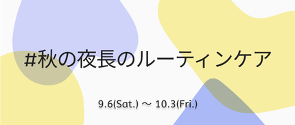 LIPS公式アカウント on LIPS 「\新たなハッシュタグイベントがSTART🍂/みなさんこんばんは..」(7枚目)