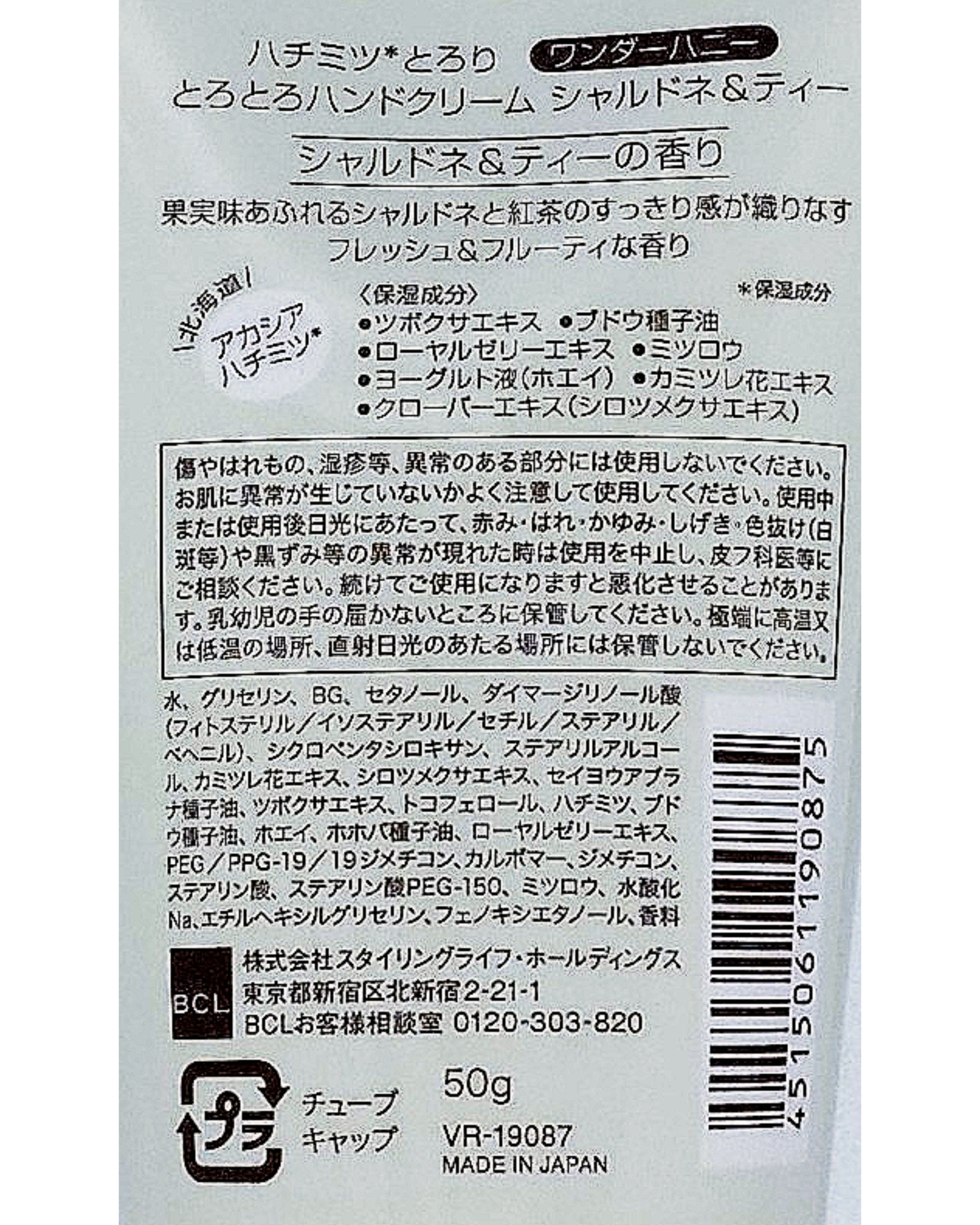 (ワンダーハニー)とろとろハンドクリーム　シャルドネ＆ティー/VECUA Honey/ハンドクリームを使ったクチコミ（2枚目）