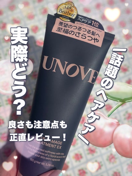 ディープダメージトリートメントEX/UNOVE/洗い流すヘアトリートメントを使ったクチコミ(1枚目)