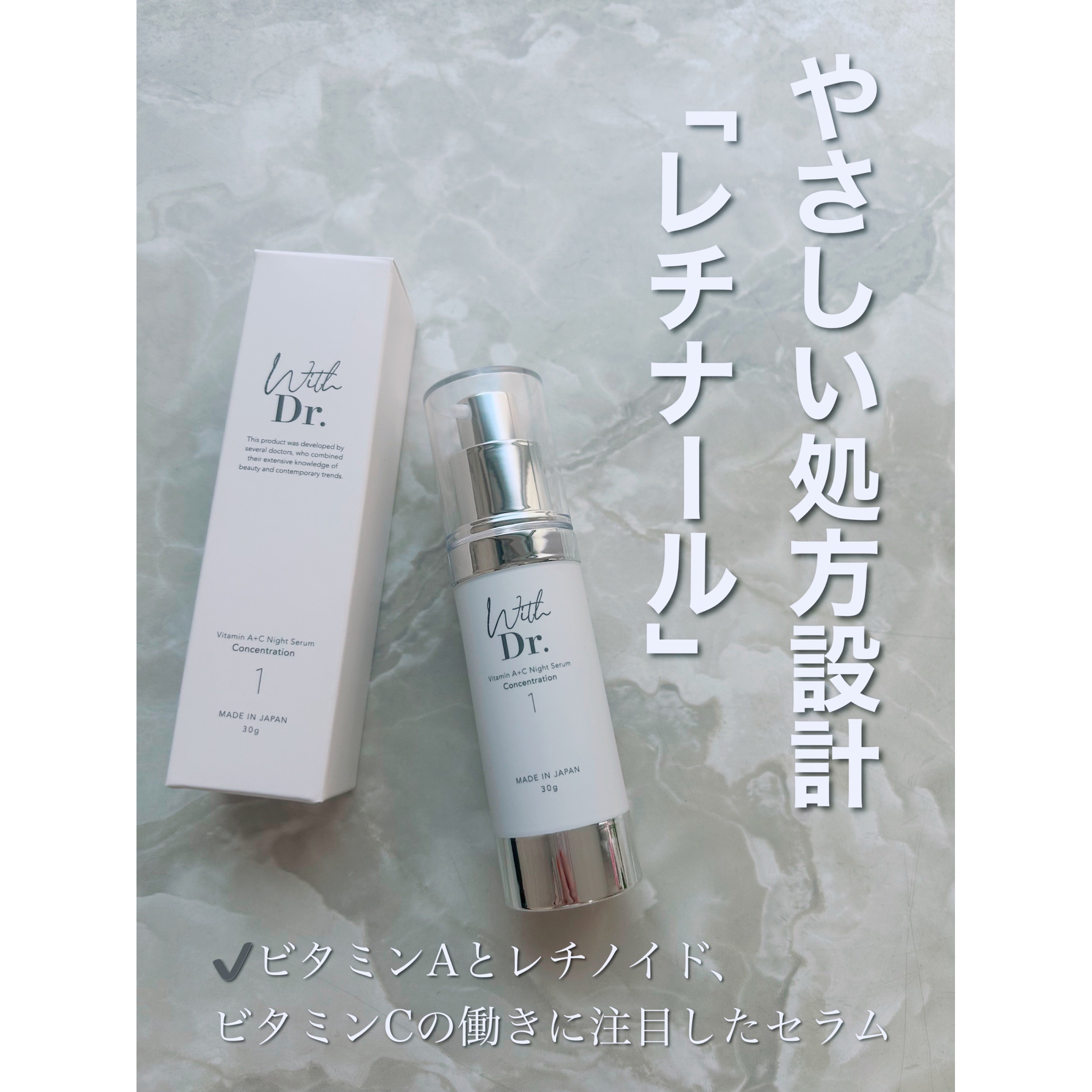  WDレチナール　レベル1/With Dr./美容液を使ったクチコミ（3枚目）