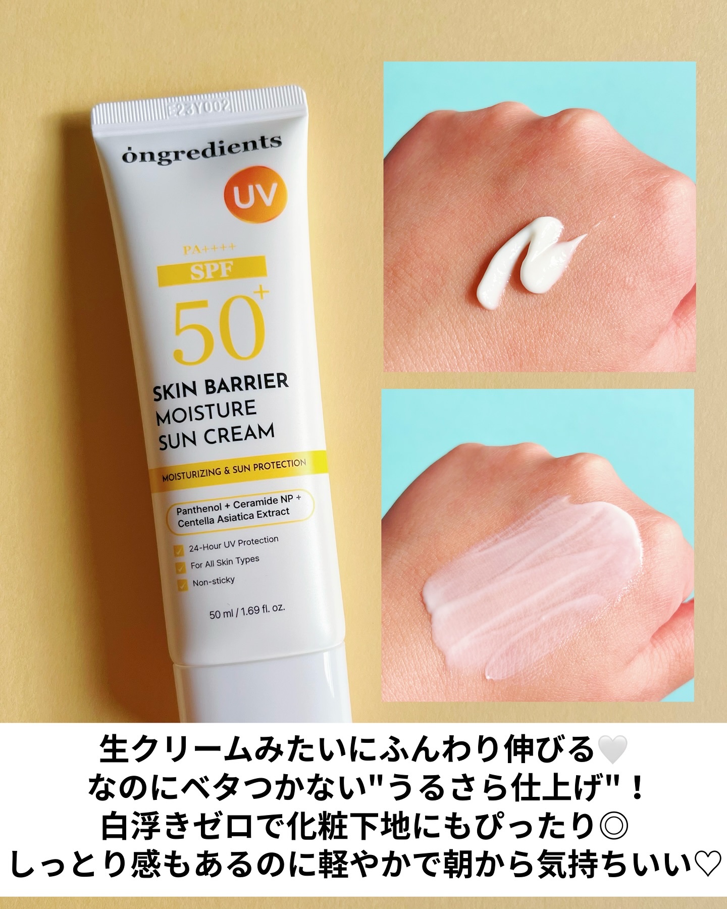 スキンバリアモイスチャーサンクリーム/Ongredients/日焼け止めクリームを使ったクチコミ（3枚目）