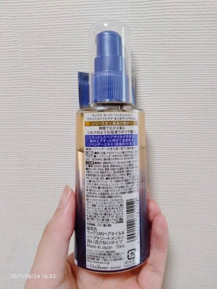 ラックス スーパーリッチシャイン リラックスナイトケア まとまりヘアオイル/LUX/ヘアオイルを使ったクチコミ(3枚目)