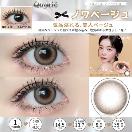 Quprié 1month/Quprié by R/1ヶ月(1MONTH)カラコンを使ったクチコミ(3枚目)