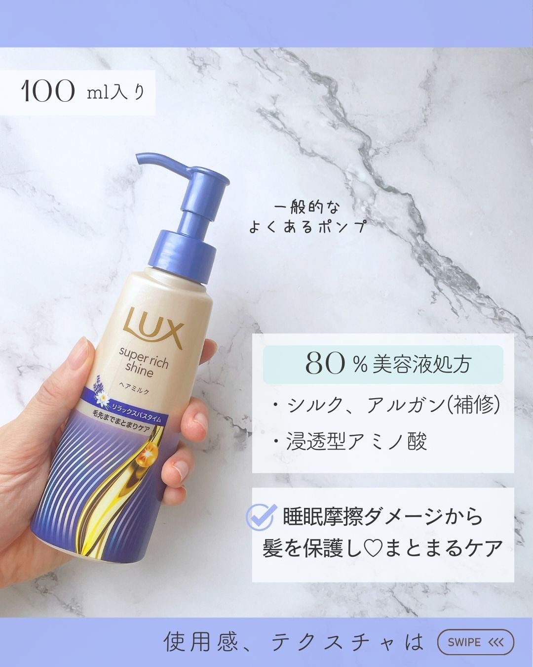 ラックス スーパーリッチシャイン リラックスナイトケア まとまりヘアミルク/LUX/ヘアミルクを使ったクチコミ(1枚目)