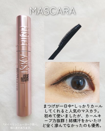 スカイハイ/MAYBELLINE NEW YORK/マスカラを使ったクチコミ(2枚目)