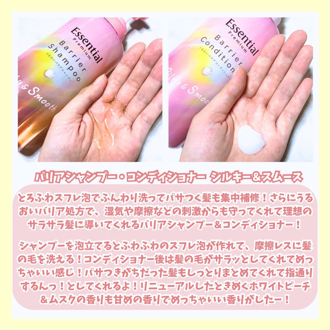 エッセンシャルプレミアム バリアシャンプー・コンディショナー シルキー&スムース/エッセンシャル/市販シャンプーを使ったクチコミ(2枚目)