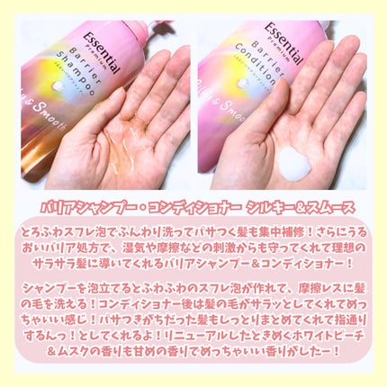 エッセンシャルプレミアム バリアシャンプー・コンディショナー シルキー&スムース/エッセンシャル/市販シャンプーを使ったクチコミ(2枚目)