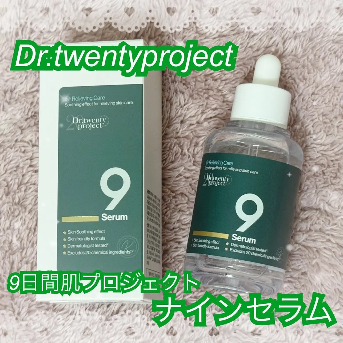 Dr.twentyproject
さんからご提供いただきました💚PR🌿

1日1回×9日間チャレンジ✨
#Qoo10 #メガ割 でGETできるよ🛒💗

Dr.twentyprojectの【ナインセラム】💧
実際に使ってみた〜❣️
