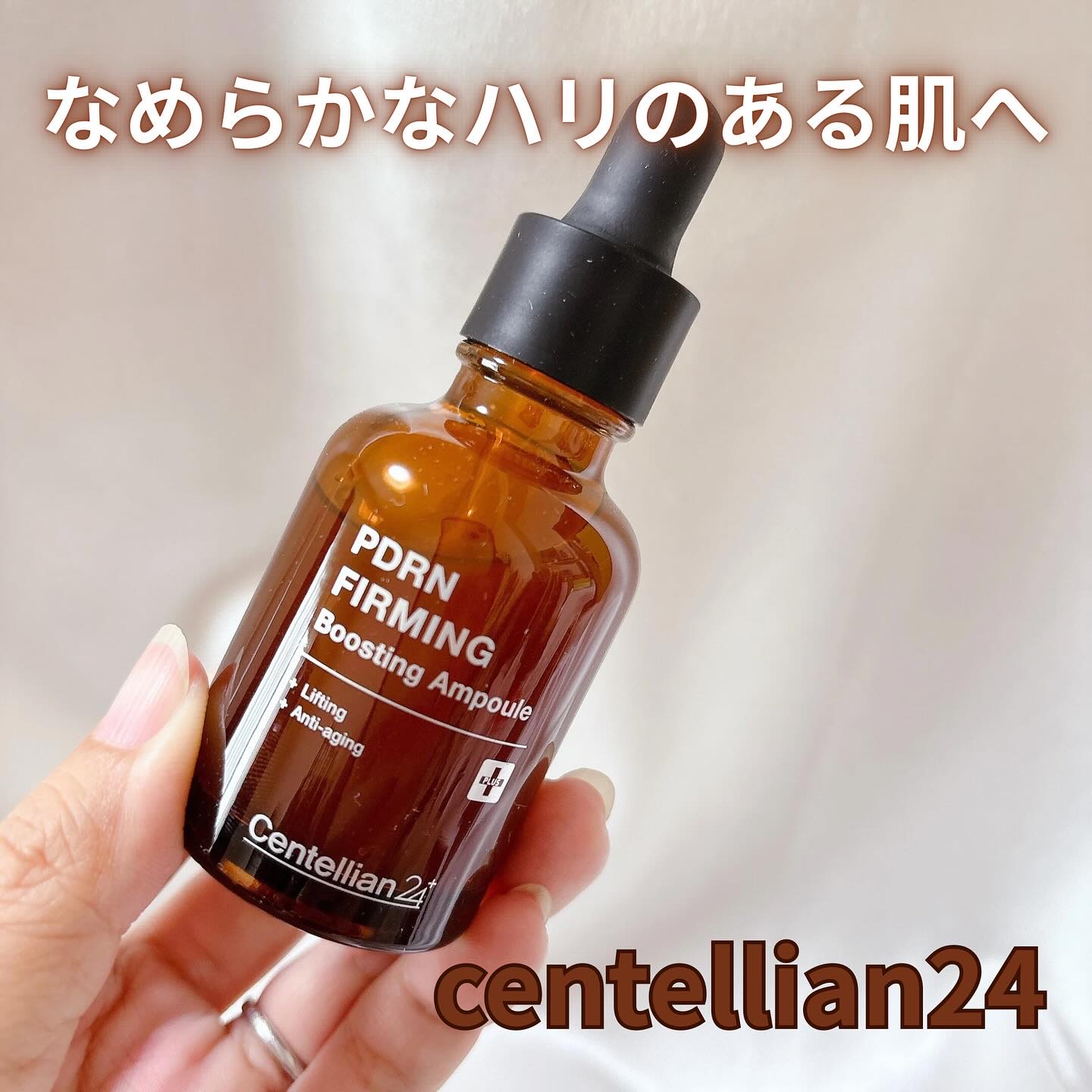 ピーディーアールエヌファーミングブースティングアンプル/センテリアン24/美容液を使ったクチコミ（1枚目）