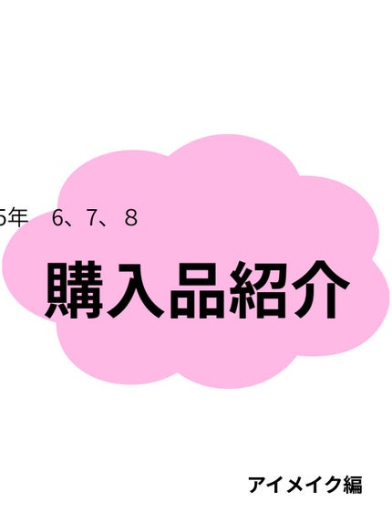 シャドーカスタマイズ/MAJOLICA MAJORCA/単色アイシャドウを使ったクチコミ(1枚目)