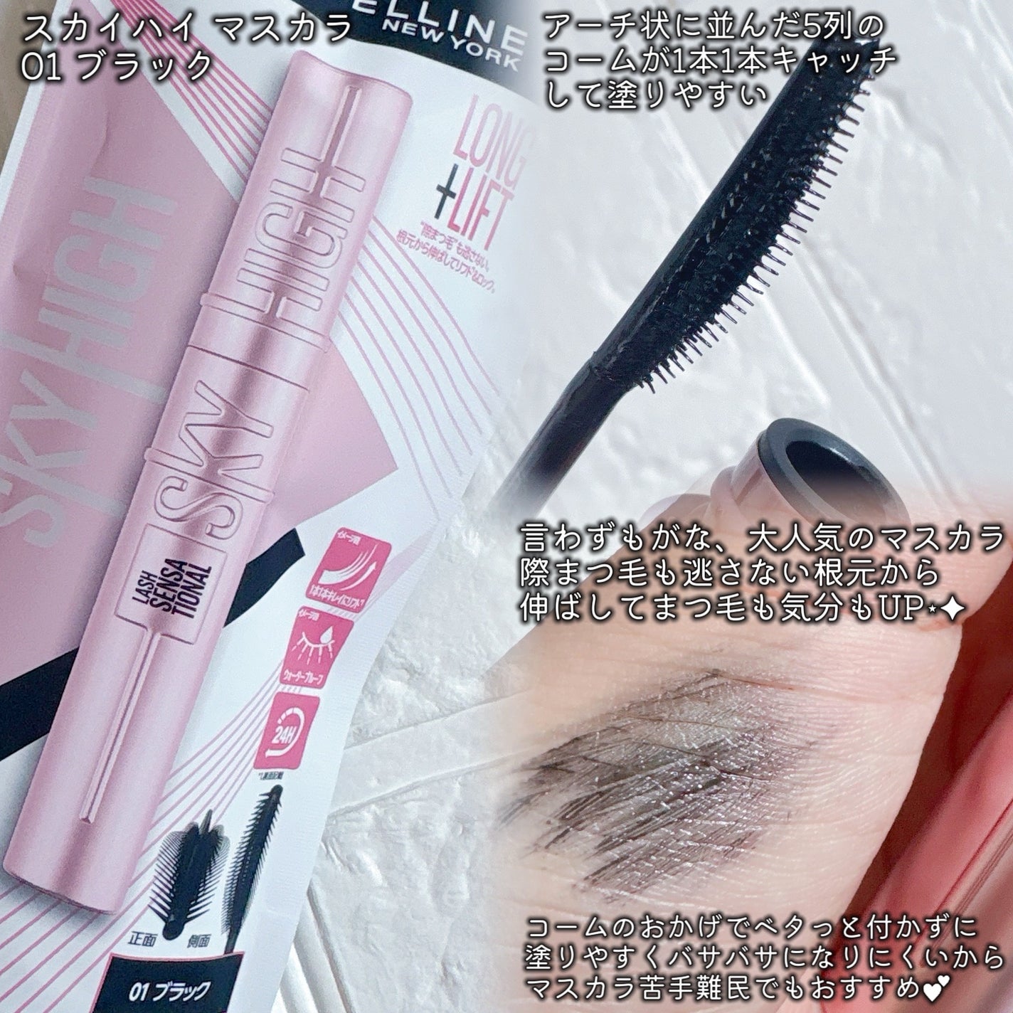 スカイハイ/MAYBELLINE NEW YORK/マスカラを使ったクチコミ(3枚目)