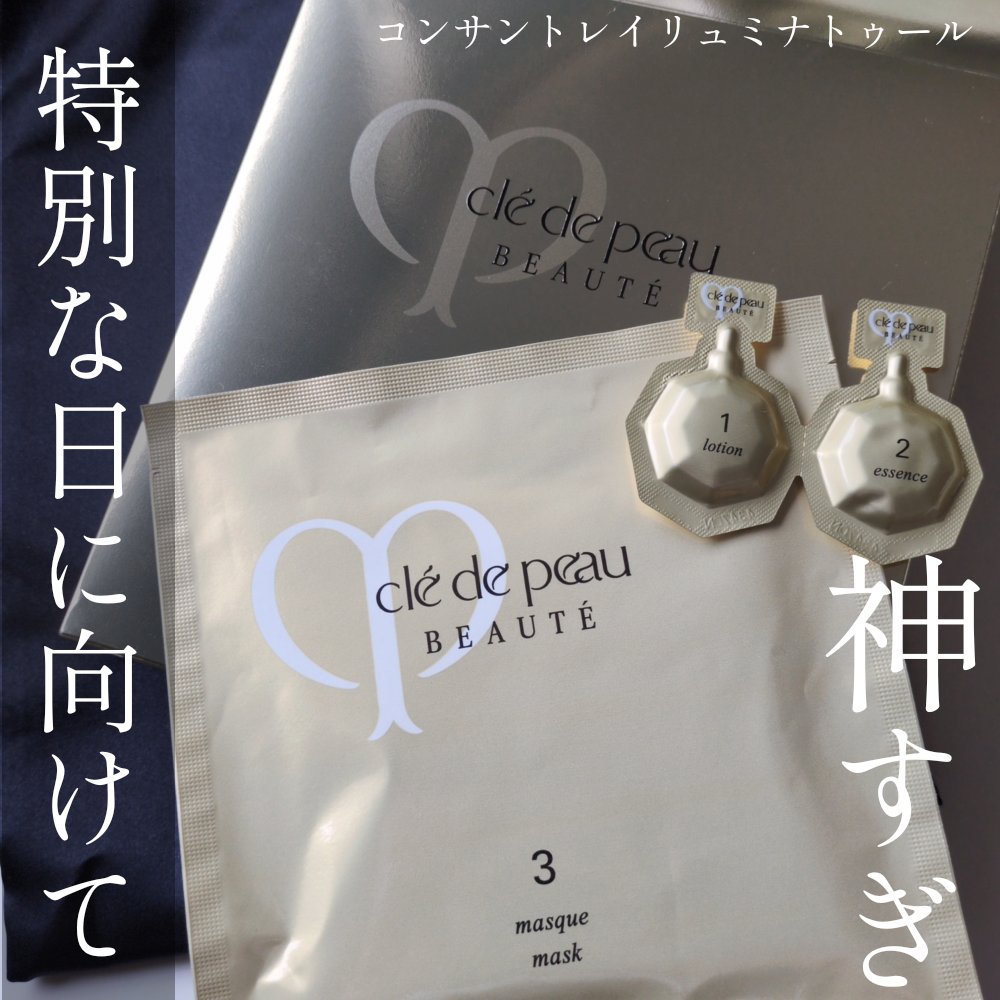 コンサントレイリュミナトゥール/クレ・ド・ポー ボーテ/スキンケアキットを使ったクチコミ（1枚目）