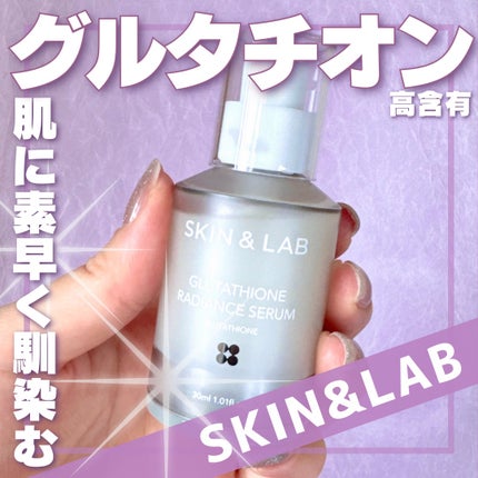 グルタチオンラディアンスセラム/SKIN&LAB/美容液を使ったクチコミ(1枚目)