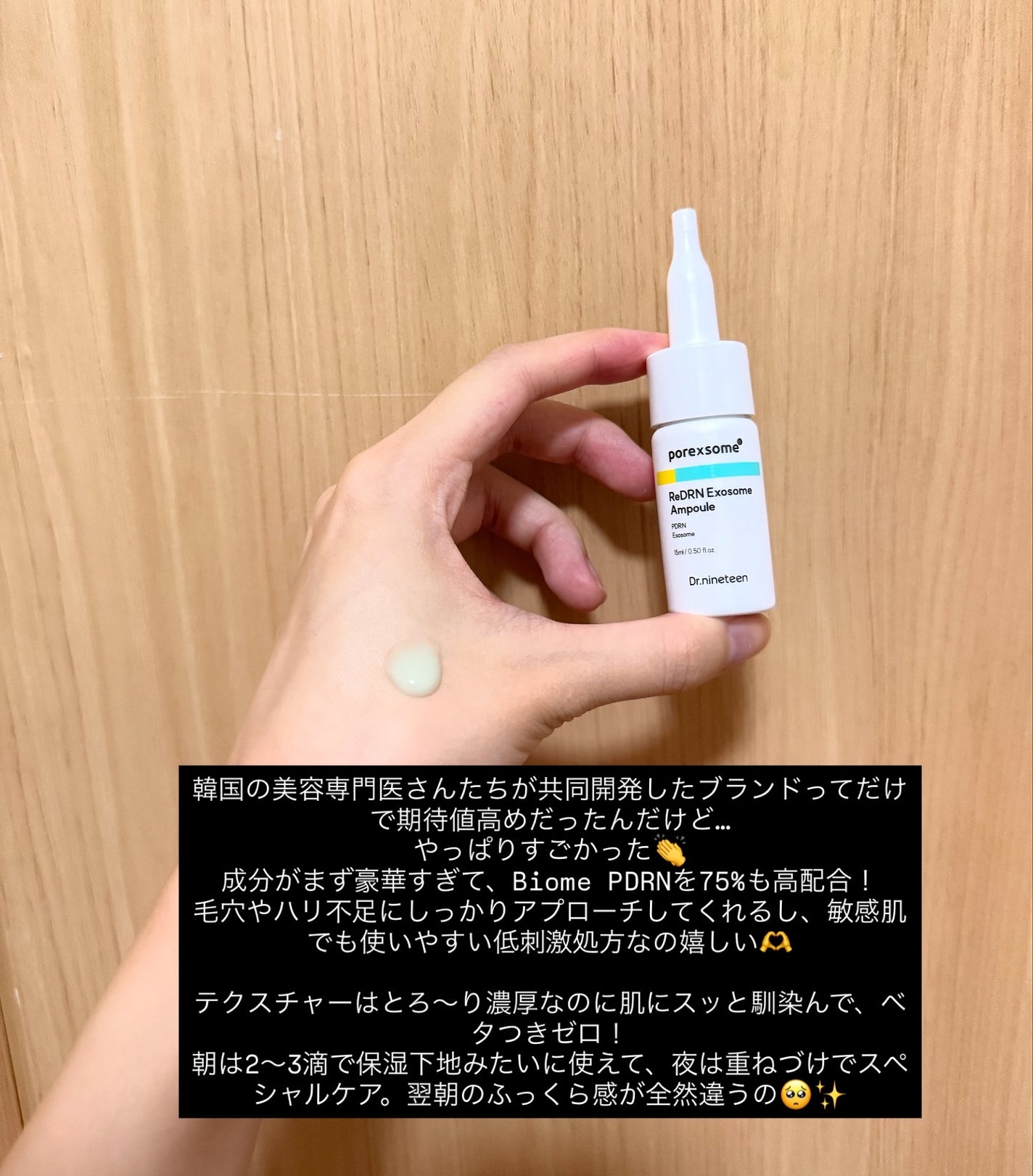 ReDRNエクソソームアンプル/Dr.nineteen/美容液を使ったクチコミ(2枚目)